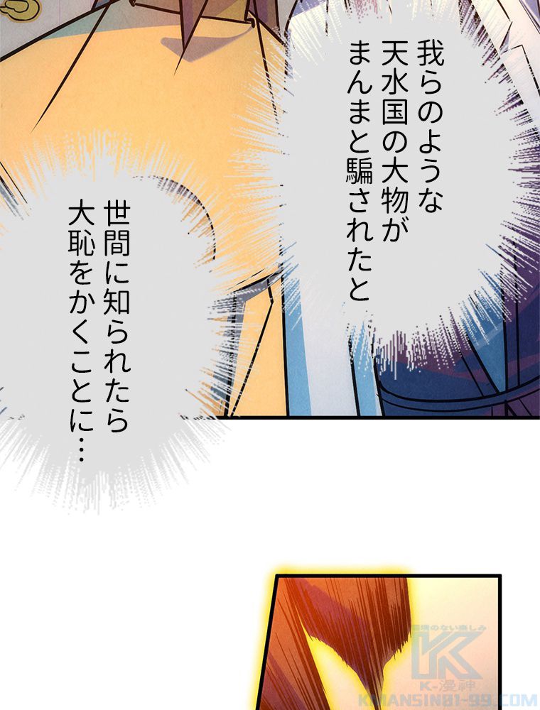 二度目の人生 俺は至尊になる - 第39話 - Page 1