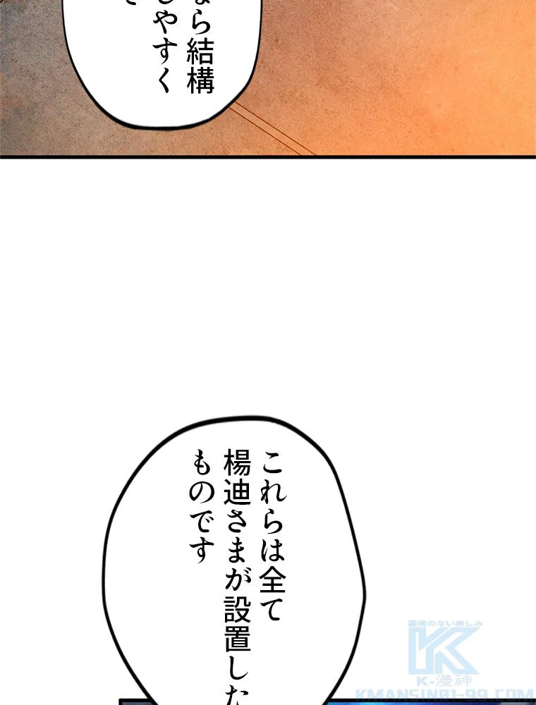 二度目の人生 俺は至尊になる - 第39話 - Page 8