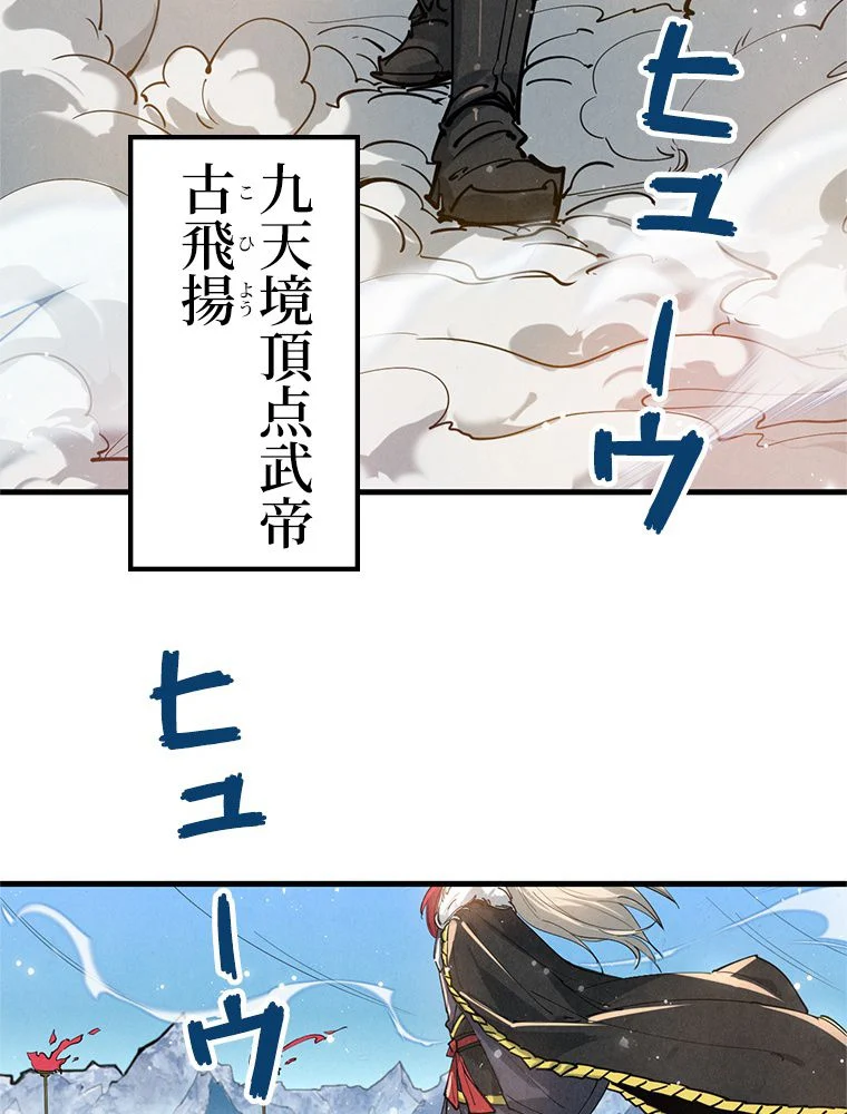 二度目の人生 俺は至尊になる - 第48話 - Page 40