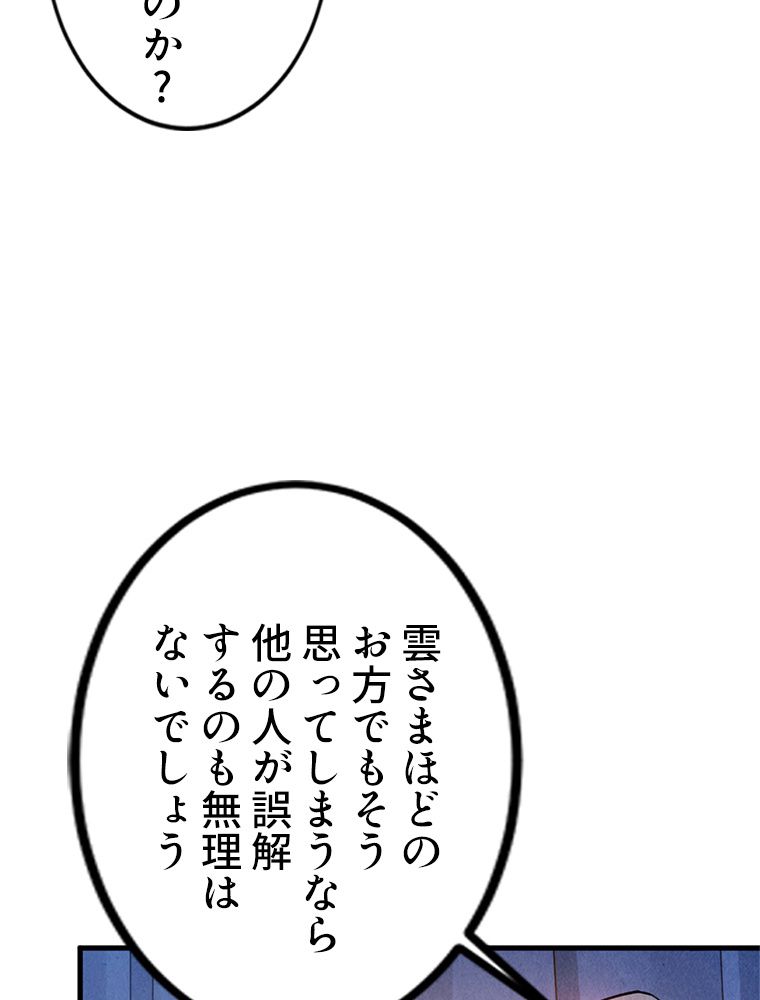 二度目の人生 俺は至尊になる - 第54話 - Page 54