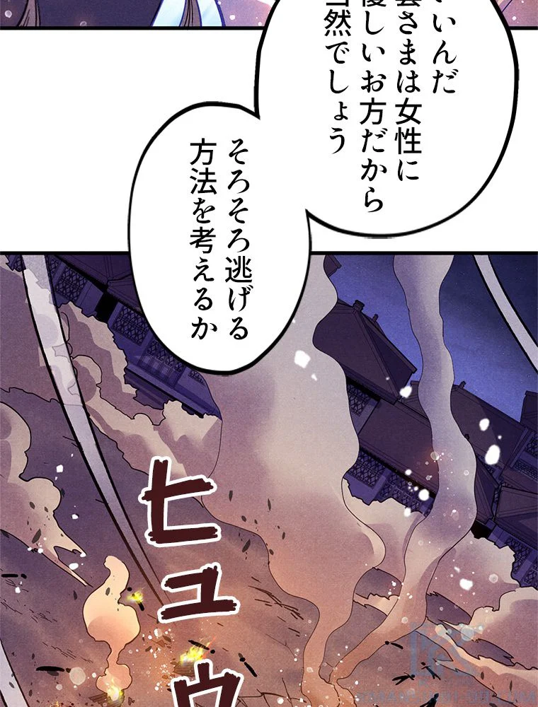 二度目の人生 俺は至尊になる - 第55話 - Page 59