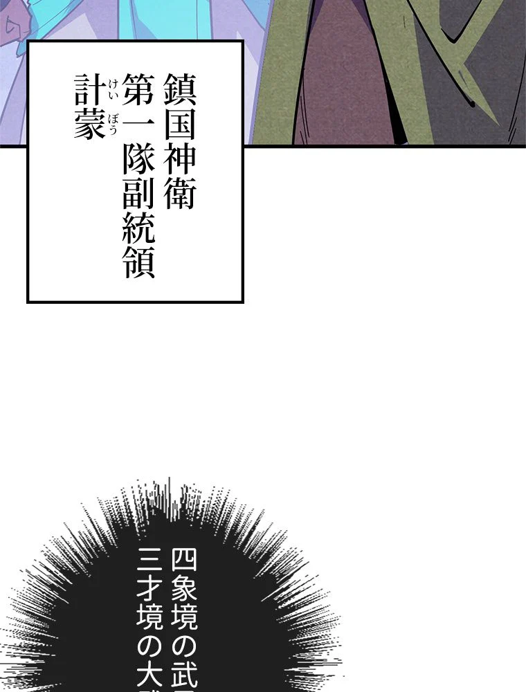 二度目の人生 俺は至尊になる - 第55話 - Page 69