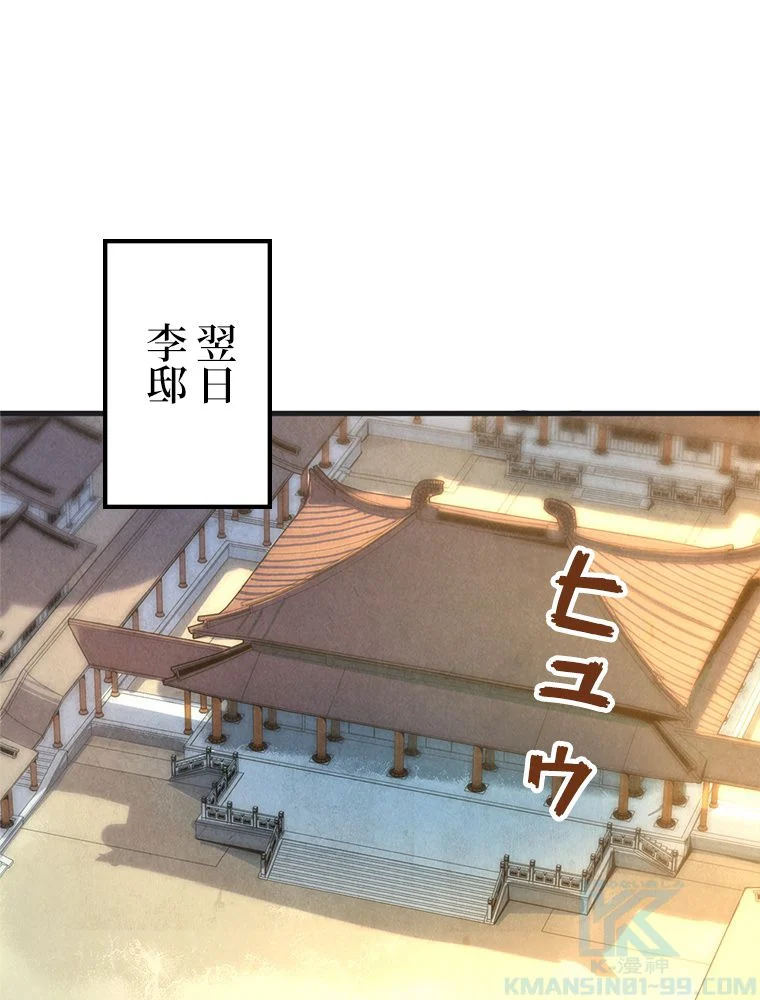 二度目の人生 俺は至尊になる - 第57話 - Page 23