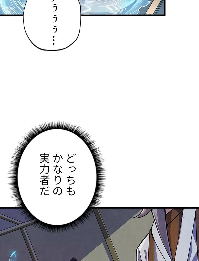 二度目の人生 俺は至尊になる - 第59話 - Page 49