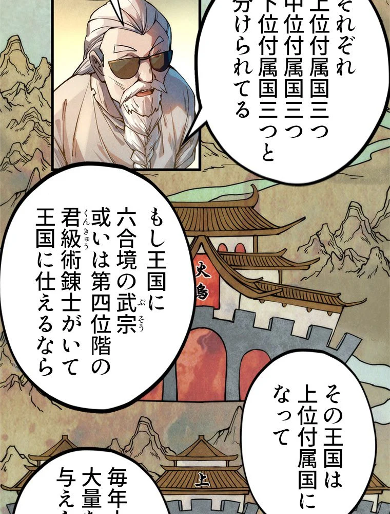 二度目の人生 俺は至尊になる - 第60話 - Page 30