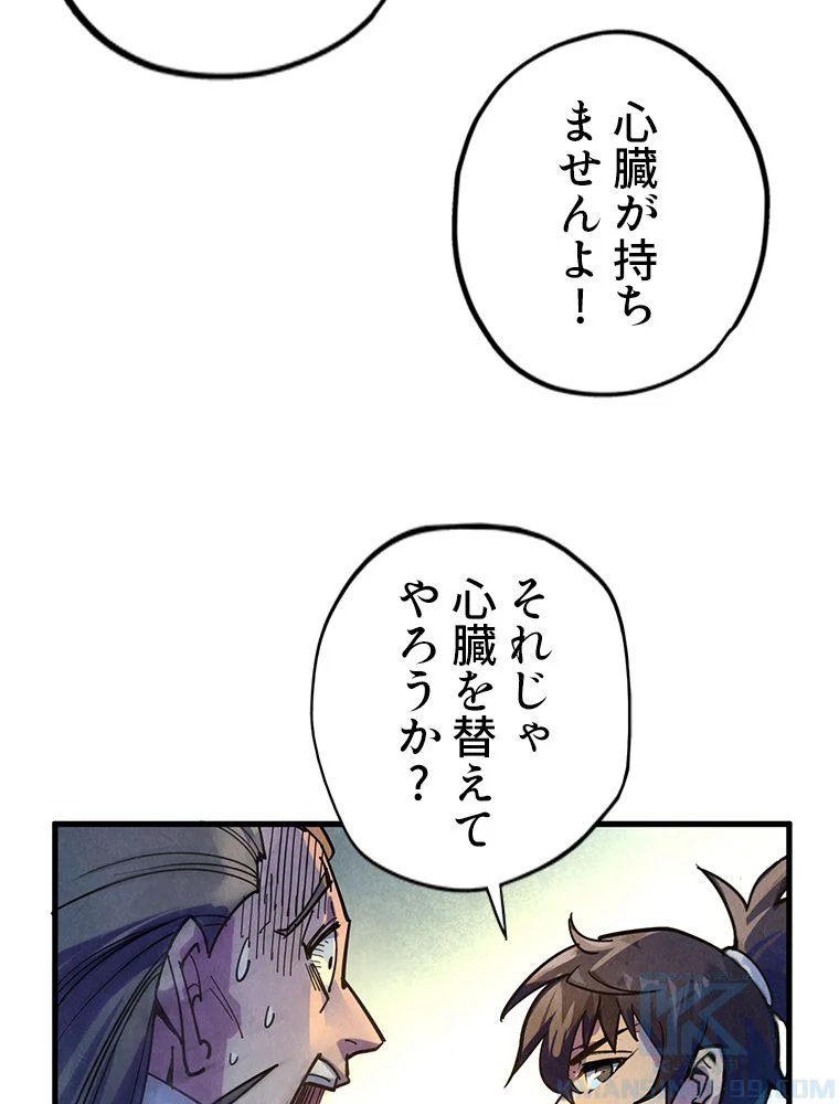 二度目の人生 俺は至尊になる - 第65話 - Page 8