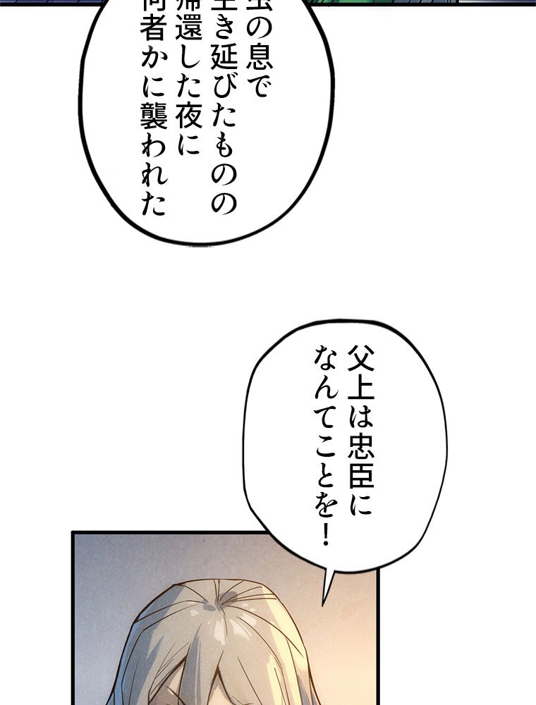 二度目の人生 俺は至尊になる - 第68話 - Page 57