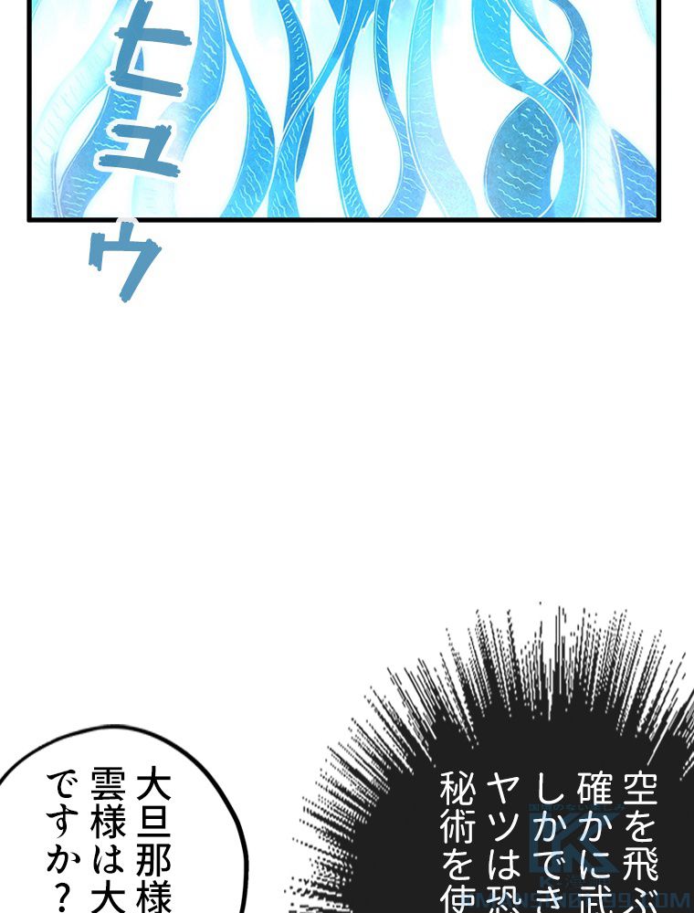 二度目の人生 俺は至尊になる - 第71話 - Page 11