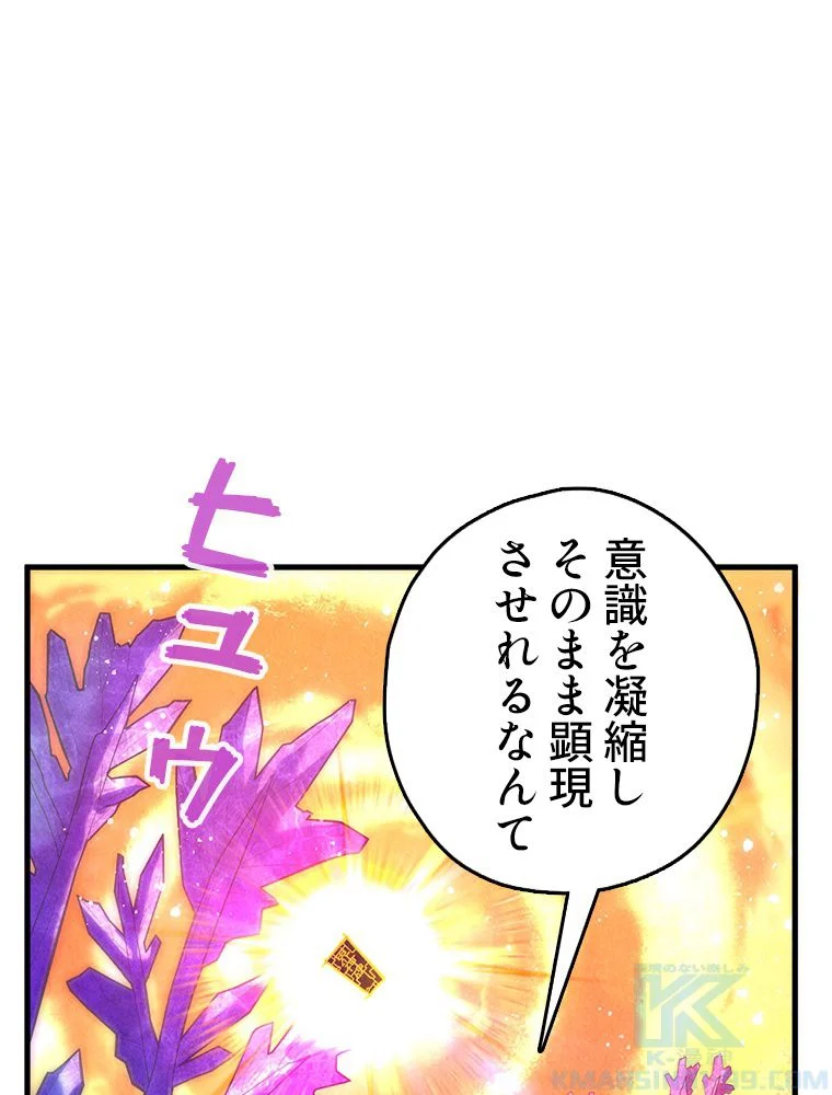 二度目の人生 俺は至尊になる - 第73話 - Page 41