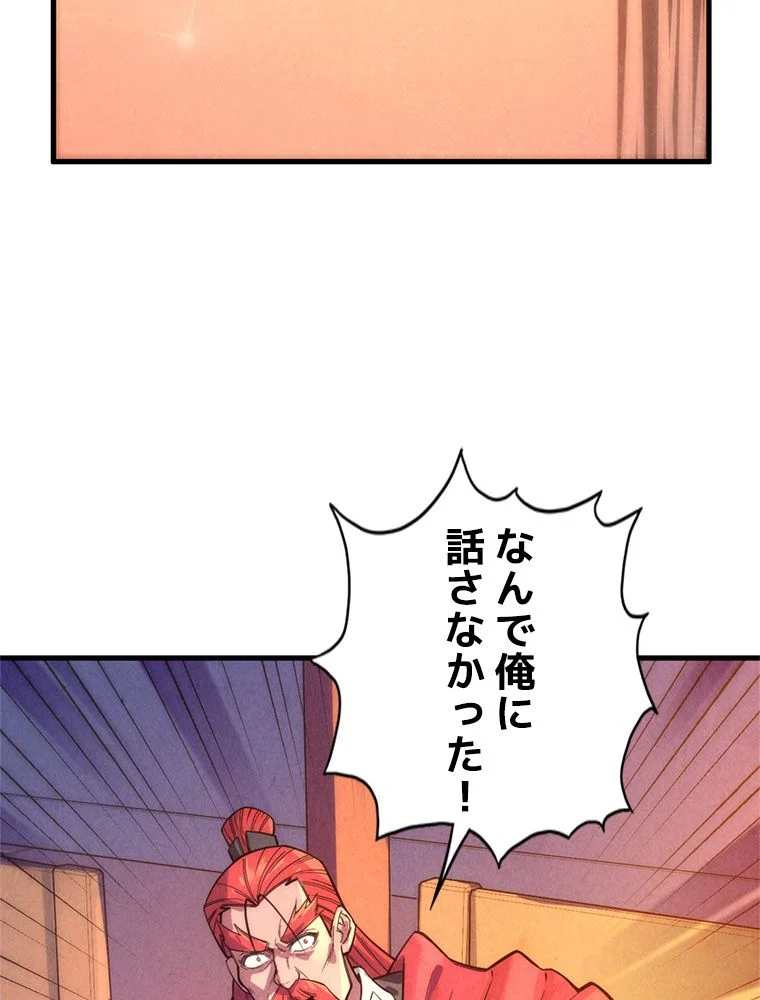 二度目の人生 俺は至尊になる - 第73話 - Page 9