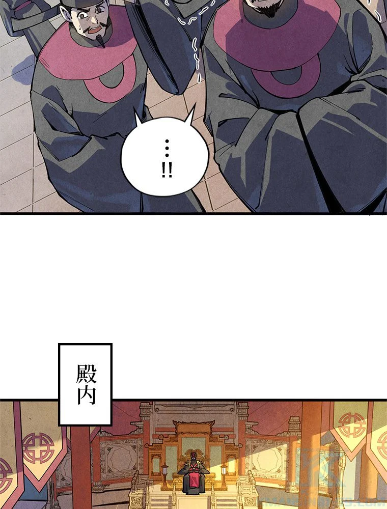 二度目の人生 俺は至尊になる - 第75話 - Page 32