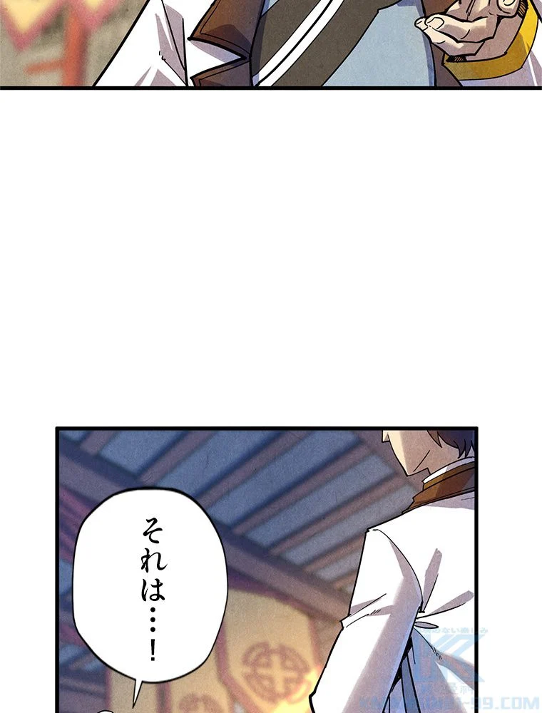 二度目の人生 俺は至尊になる - 第75話 - Page 59