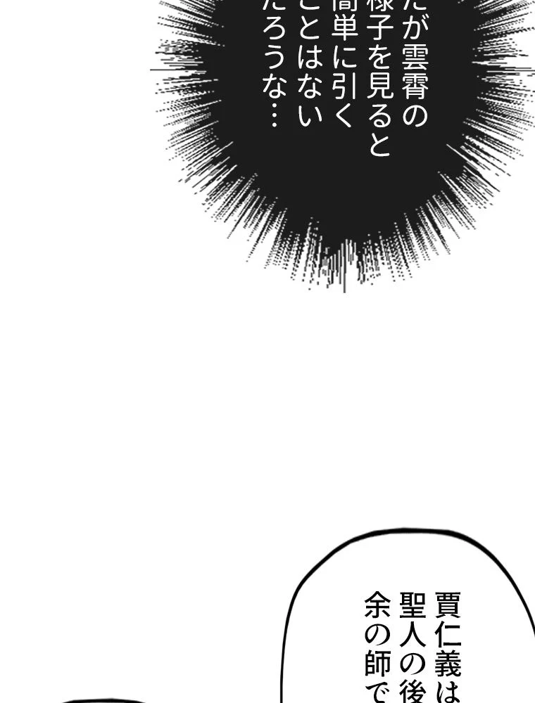 二度目の人生 俺は至尊になる - 第75話 - Page 69