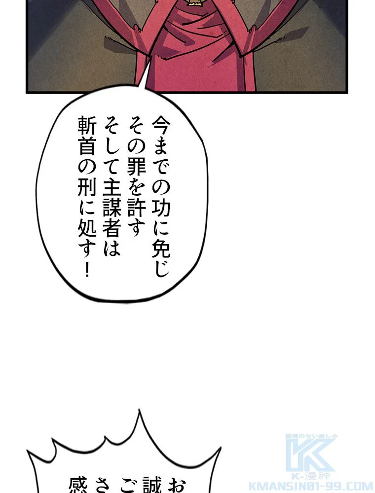 二度目の人生 俺は至尊になる - 第75話 - Page 71