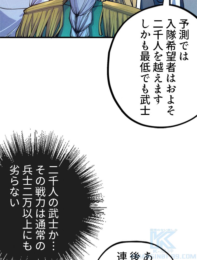 二度目の人生 俺は至尊になる - 第77話 - Page 53