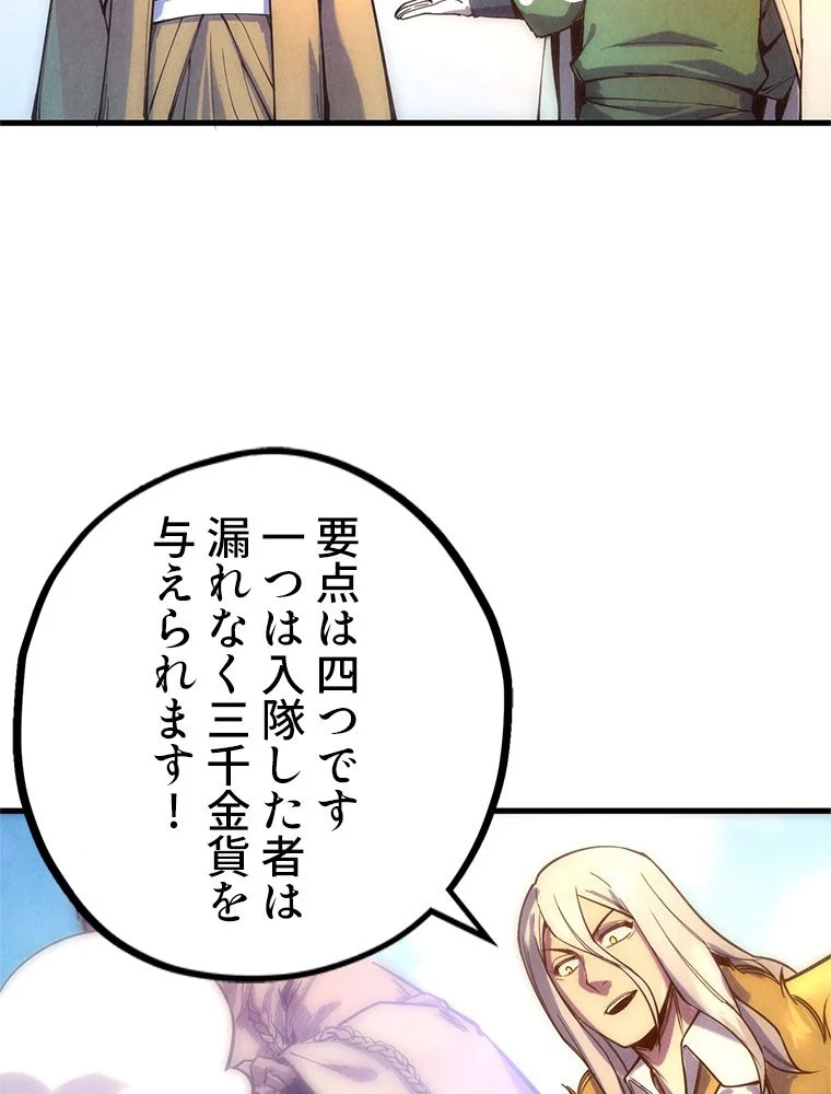 二度目の人生 俺は至尊になる - 第77話 - Page 67