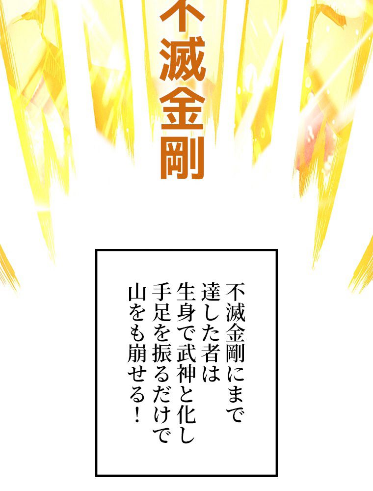 二度目の人生 俺は至尊になる - 第78話 - Page 42