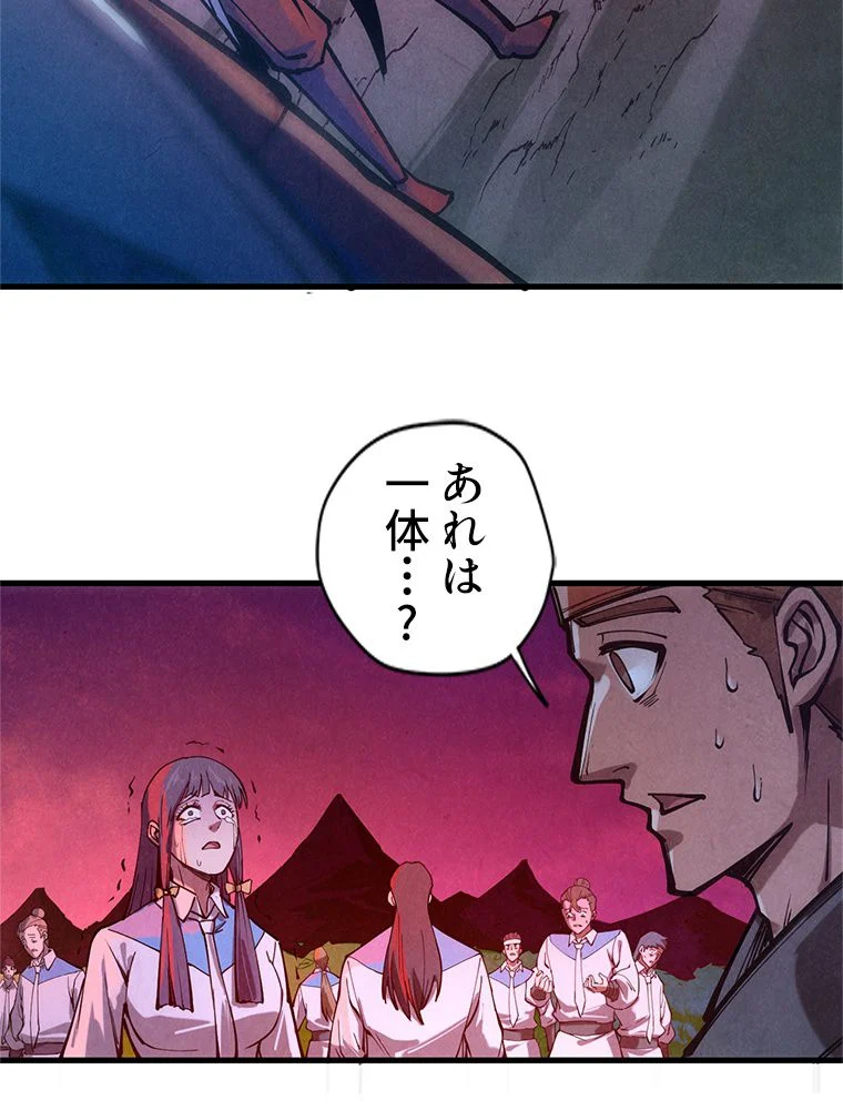 二度目の人生 俺は至尊になる - 第83話 - Page 57