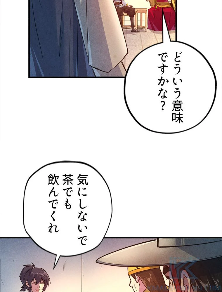 二度目の人生 俺は至尊になる - 第87話 - Page 26