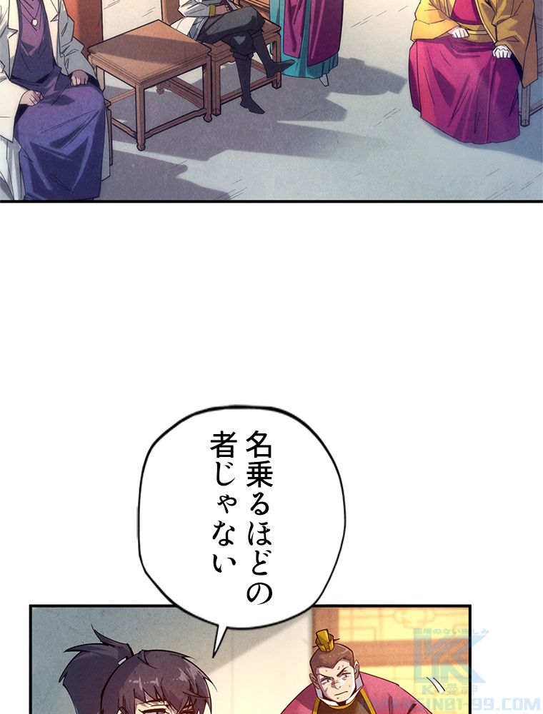 二度目の人生 俺は至尊になる - 第87話 - Page 8