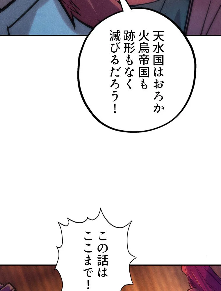 二度目の人生 俺は至尊になる - 第94話 - Page 16