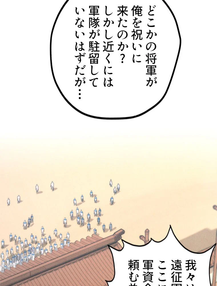 二度目の人生 俺は至尊になる - 第94話 - Page 42