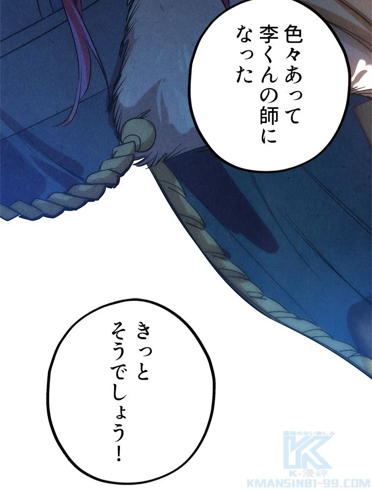 二度目の人生 俺は至尊になる - 第94話 - Page 8