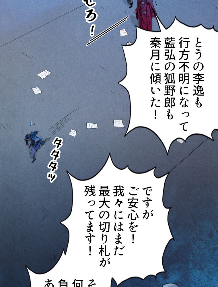 二度目の人生 俺は至尊になる - 第95話 - Page 12