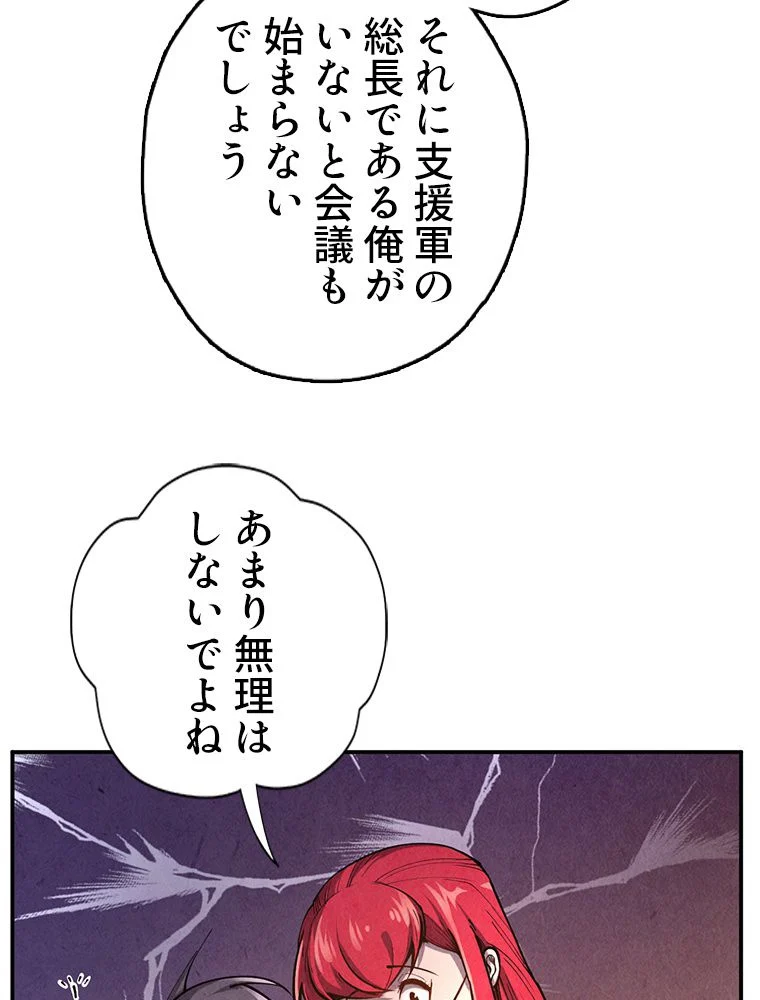 二度目の人生 俺は至尊になる - 第95話 - Page 28