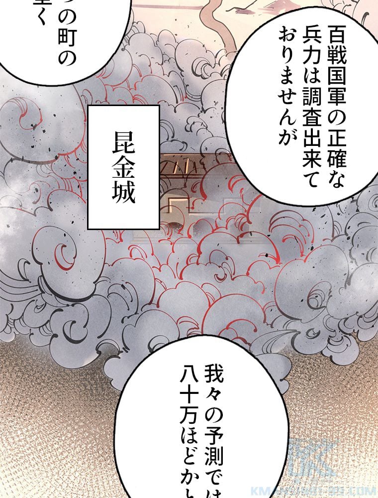 二度目の人生 俺は至尊になる - 第95話 - Page 38