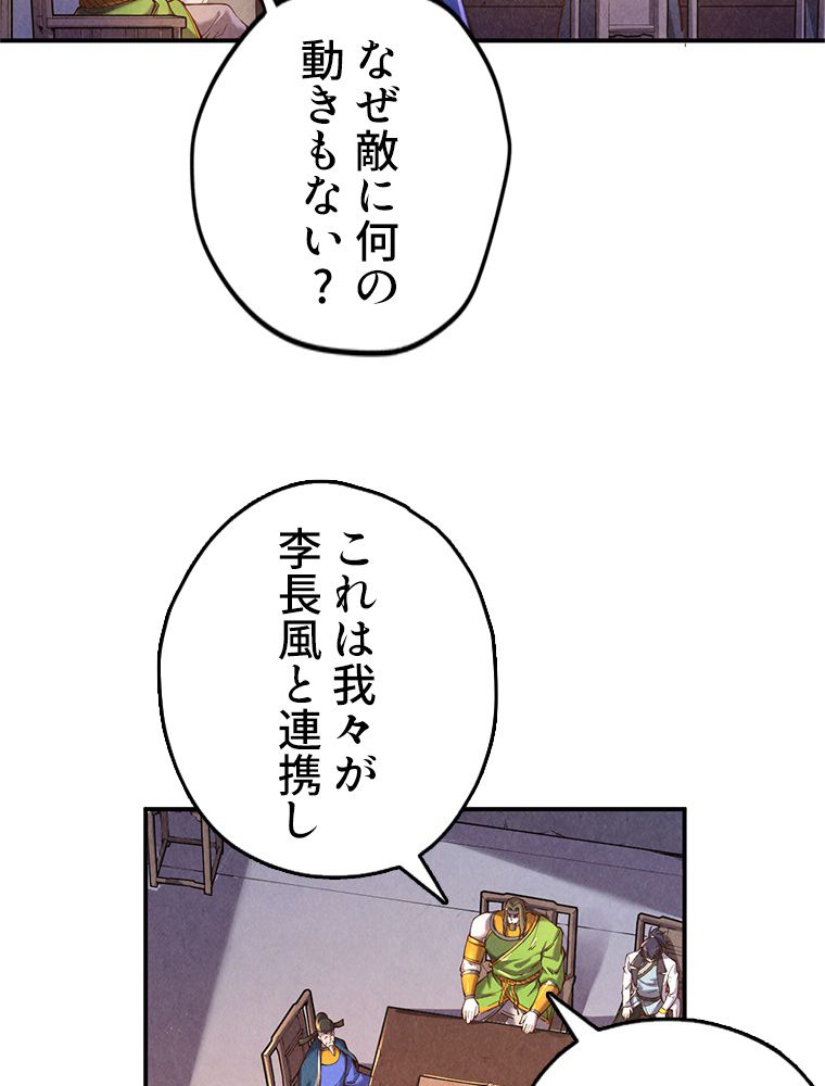 二度目の人生 俺は至尊になる - 第95話 - Page 40