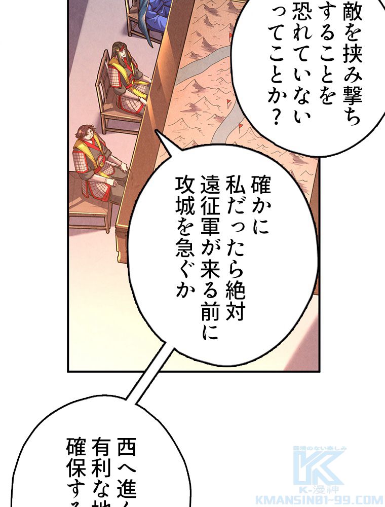 二度目の人生 俺は至尊になる - 第95話 - Page 41