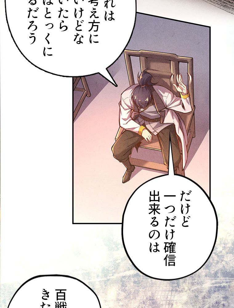 二度目の人生 俺は至尊になる - 第95話 - Page 52