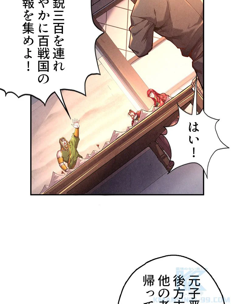 二度目の人生 俺は至尊になる - 第95話 - Page 56