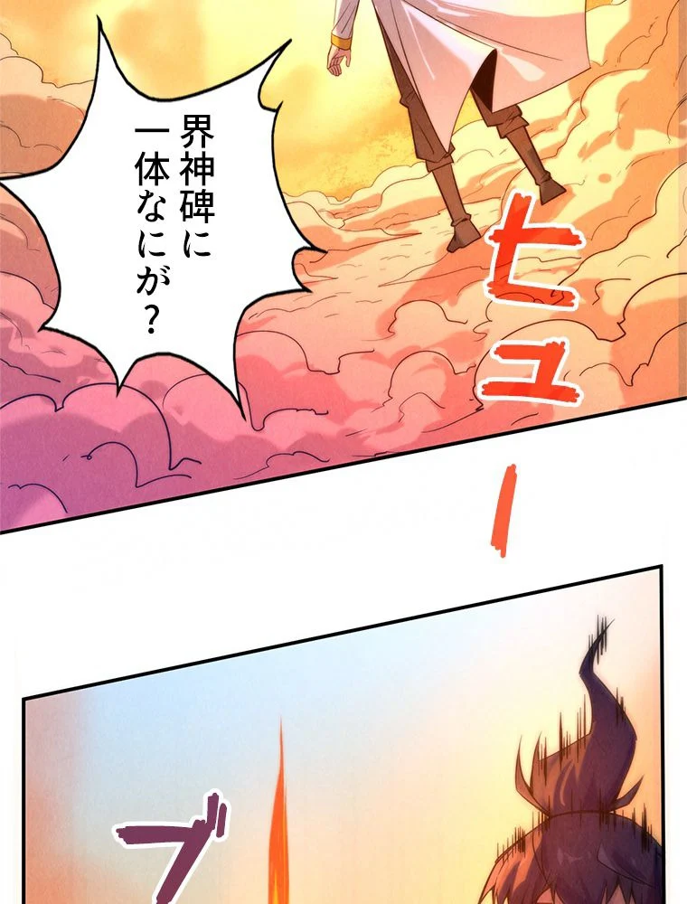 二度目の人生 俺は至尊になる - 第96話 - Page 58