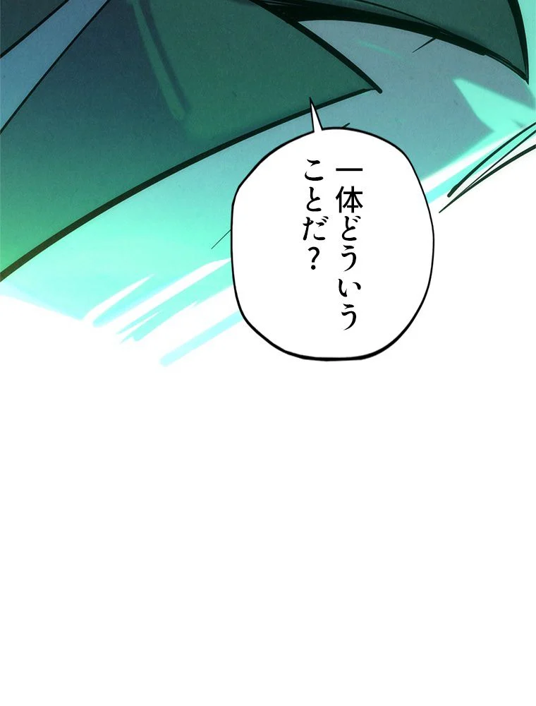 二度目の人生 俺は至尊になる - 第96話 - Page 67