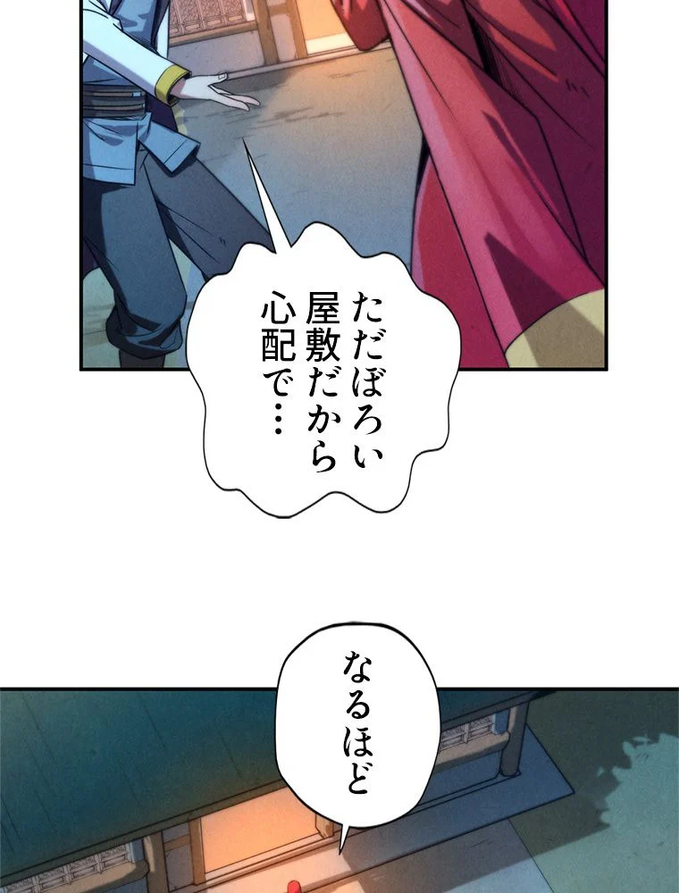 二度目の人生 俺は至尊になる - 第96話 - Page 10