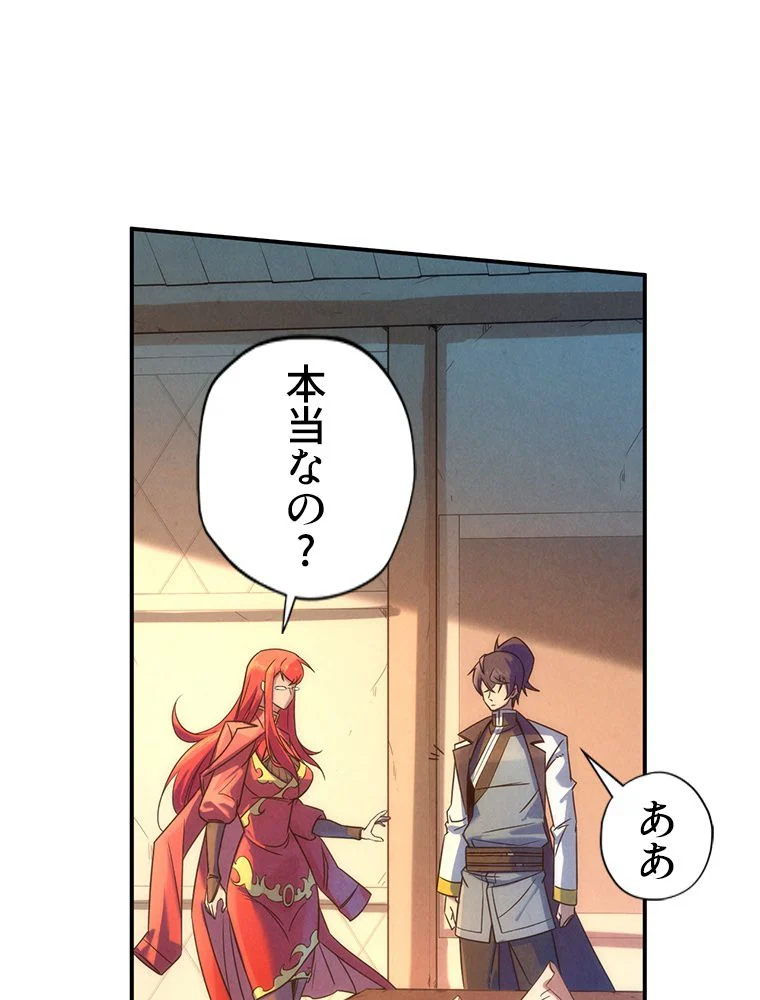 二度目の人生 俺は至尊になる - 第97話 - Page 48