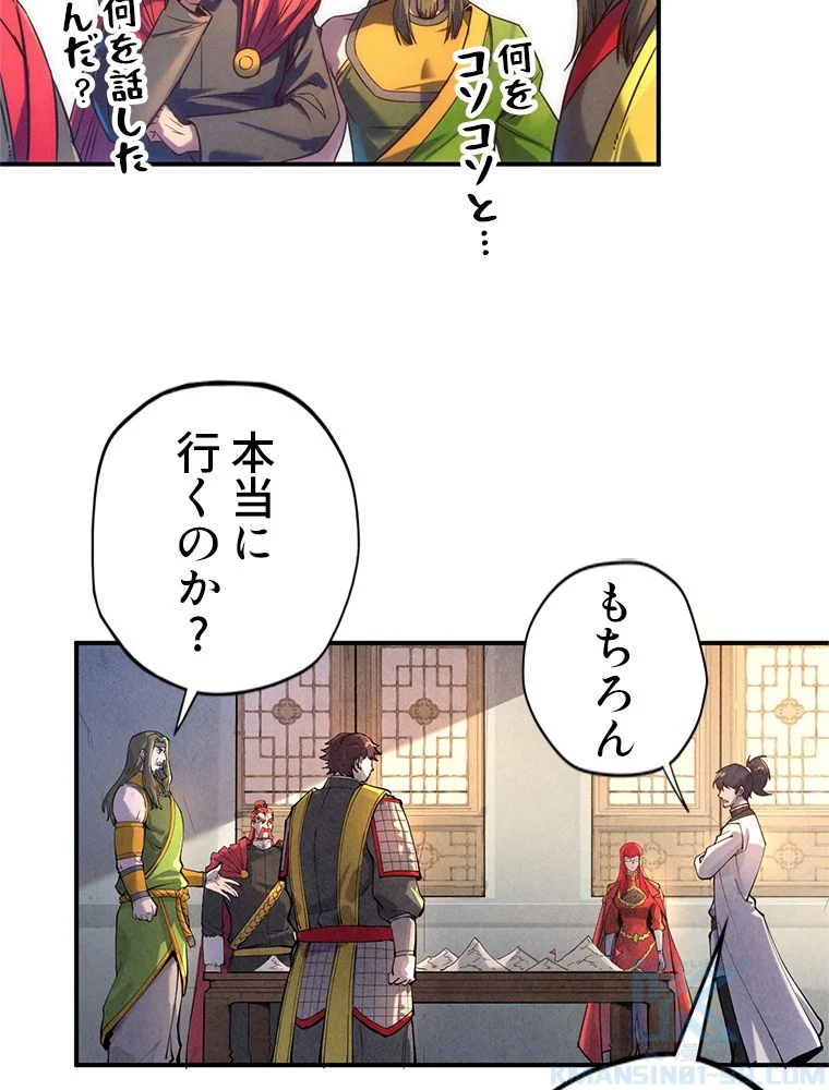 二度目の人生 俺は至尊になる - 第97話 - Page 50