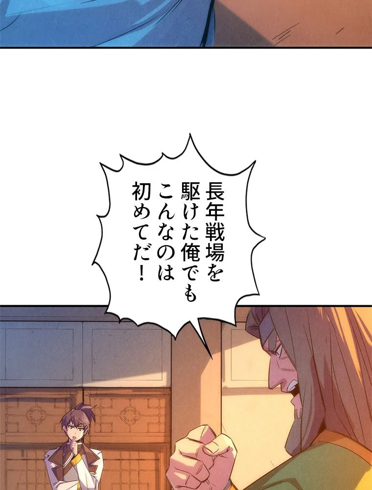 二度目の人生 俺は至尊になる - 第97話 - Page 10