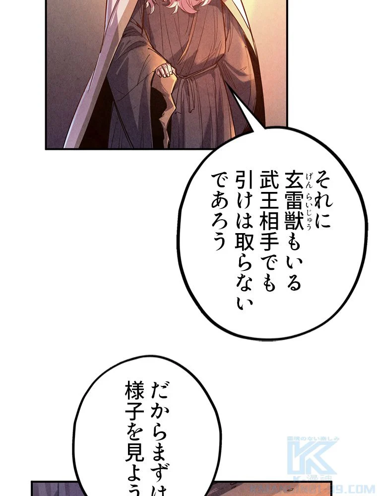 二度目の人生 俺は至尊になる - 第99話 - Page 20