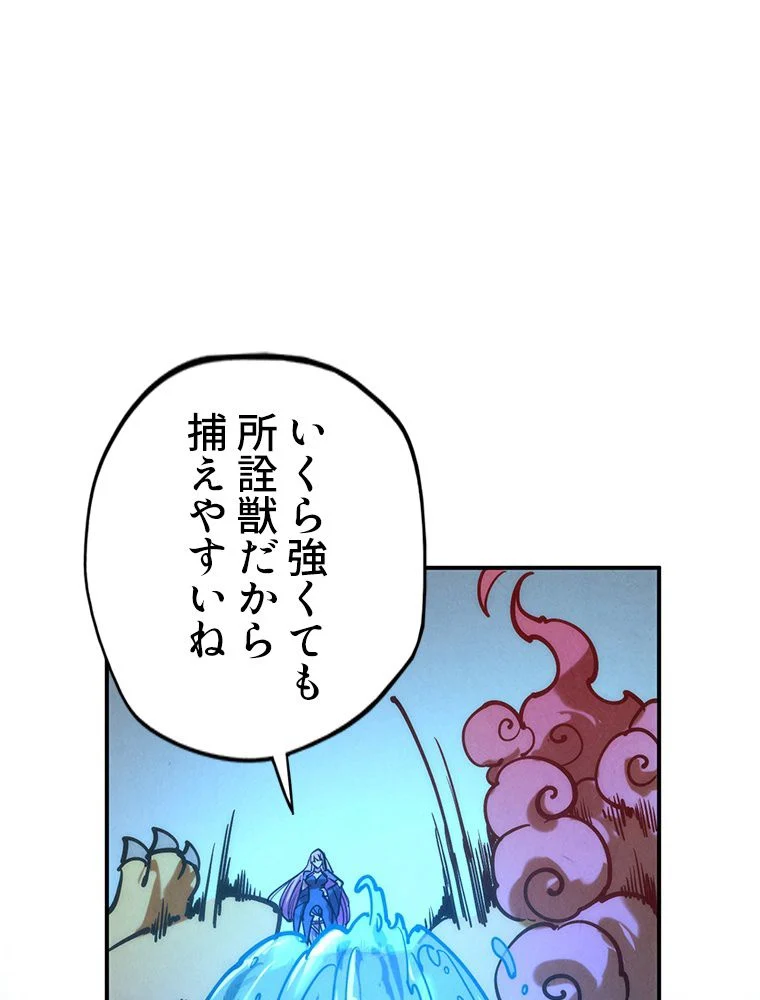 二度目の人生 俺は至尊になる - 第100話 - Page 60