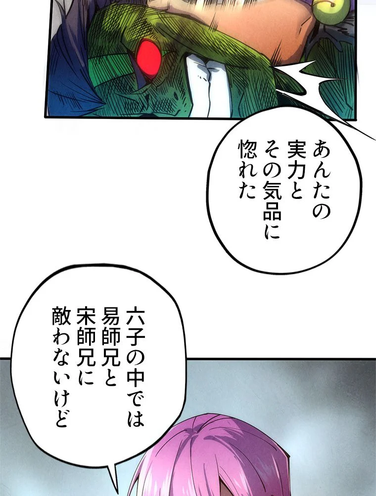 二度目の人生 俺は至尊になる - 第102話 - Page 64