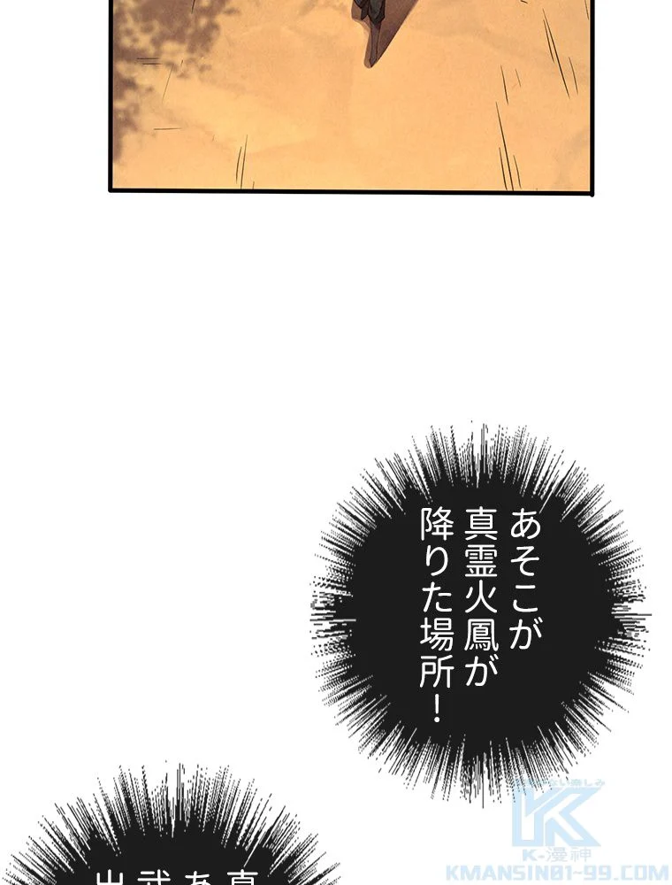 二度目の人生 俺は至尊になる - 第102話 - Page 83