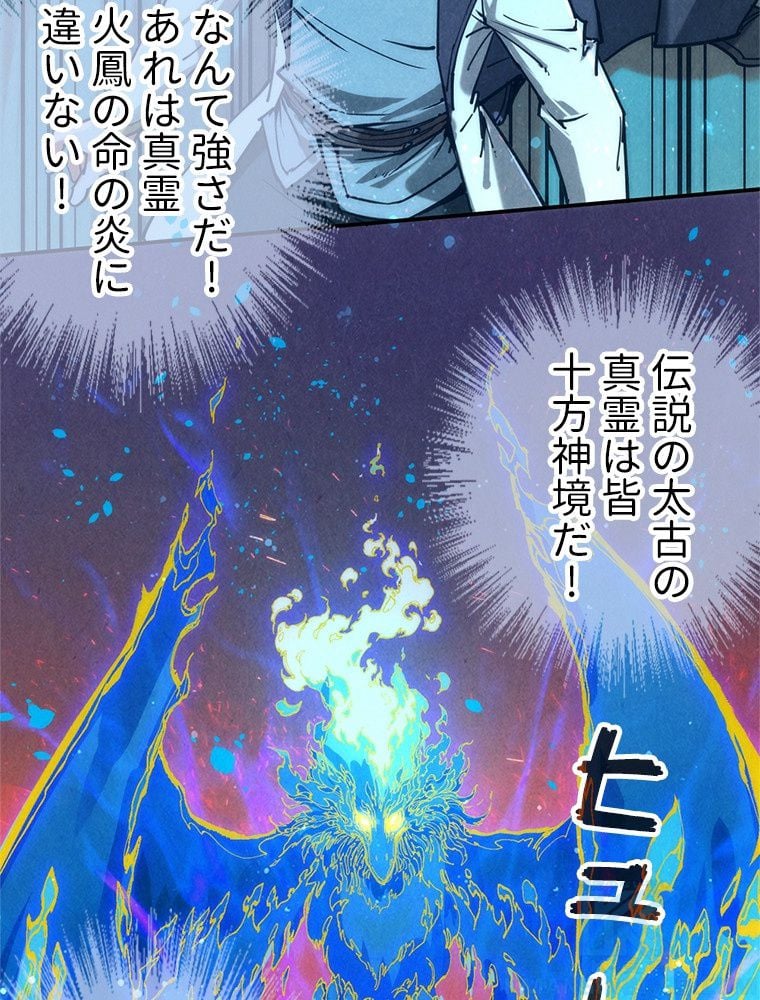 二度目の人生 俺は至尊になる - 第104話 - Page 50