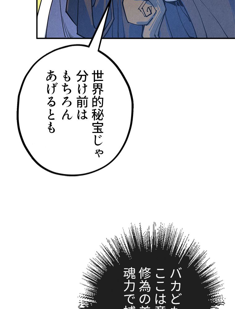 二度目の人生 俺は至尊になる - 第104話 - Page 58