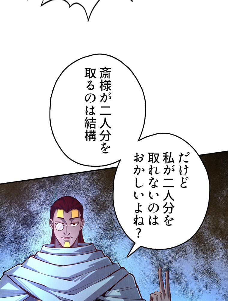 二度目の人生 俺は至尊になる - 第104話 - Page 64