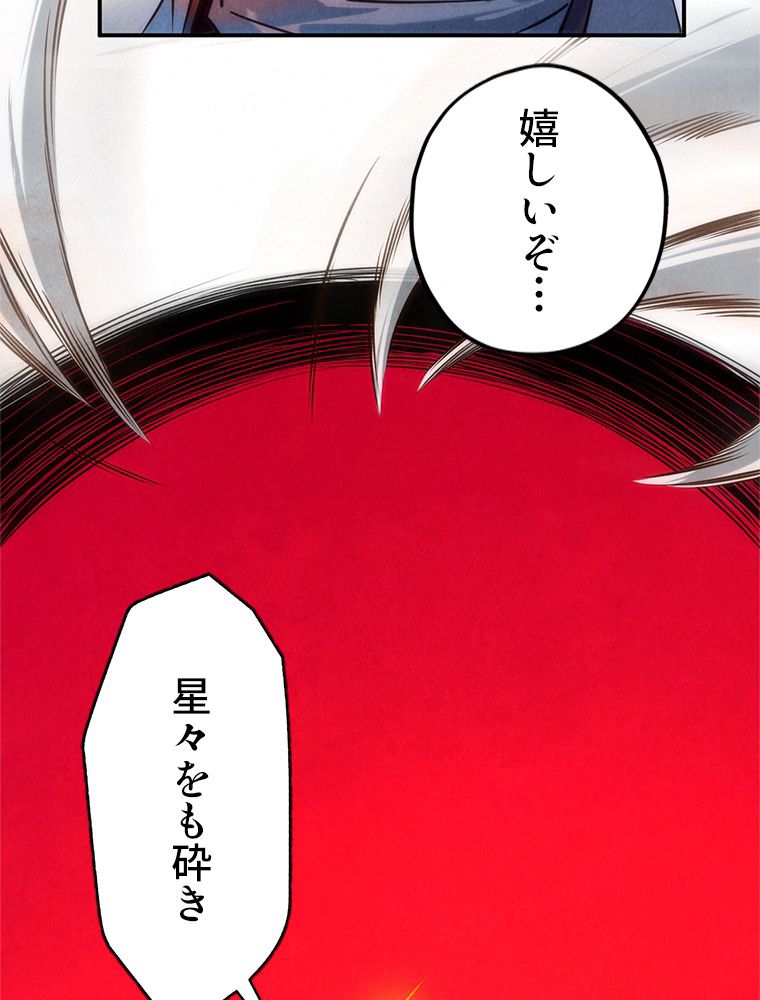 二度目の人生 俺は至尊になる - 第105話 - Page 60