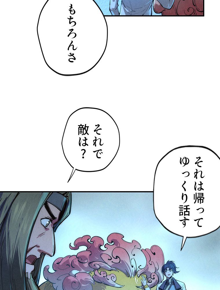 二度目の人生 俺は至尊になる - 第107話 - Page 27