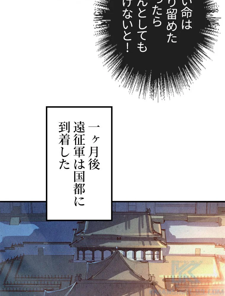 二度目の人生 俺は至尊になる - 第107話 - Page 65